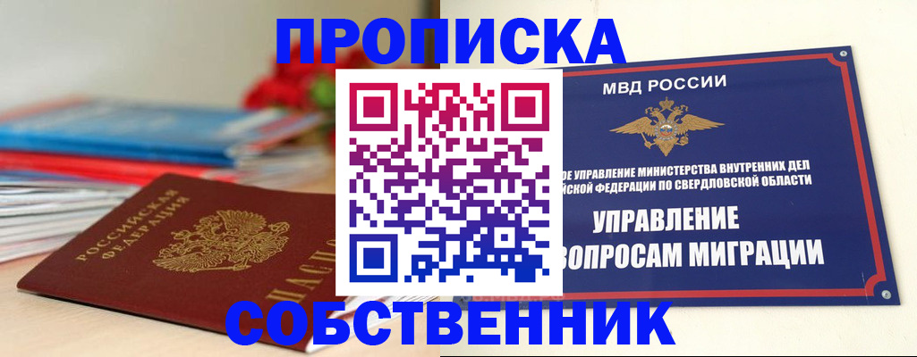 прописка для военкомата в Еманжелинске
